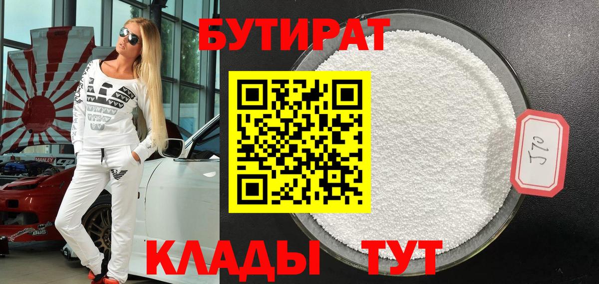 Александров  Бутират  Вход с VPN  Бутират жидкий экстази 