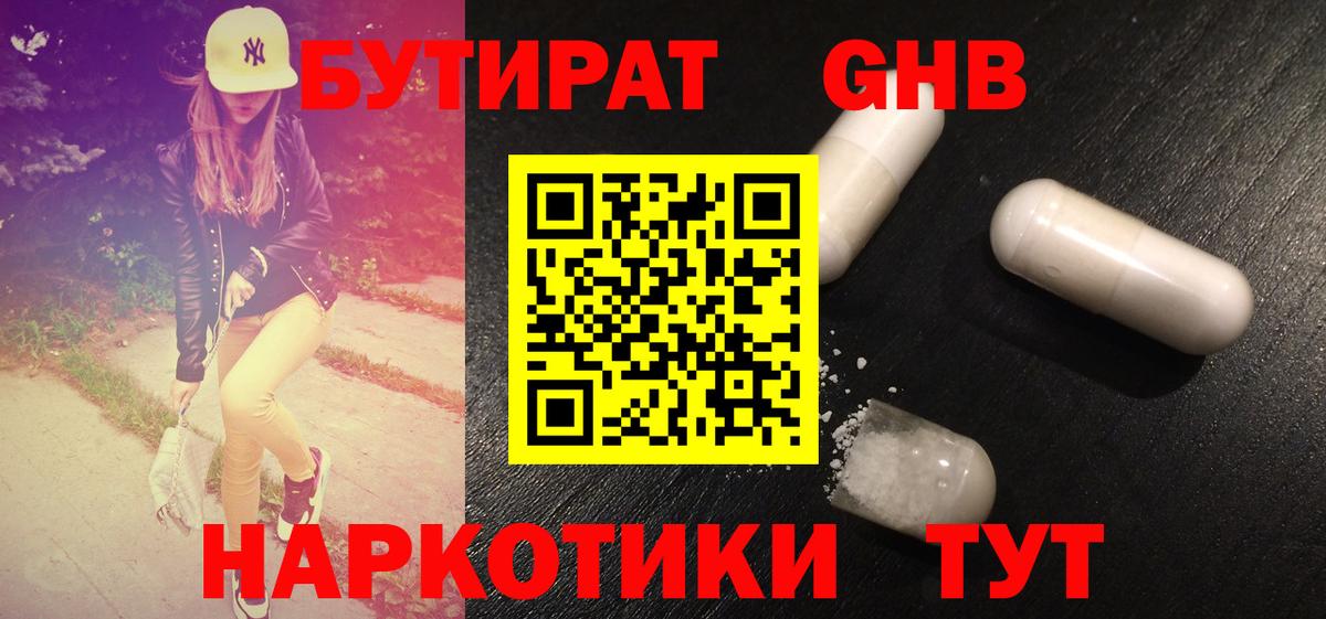 БУТИРАТ вода Александров