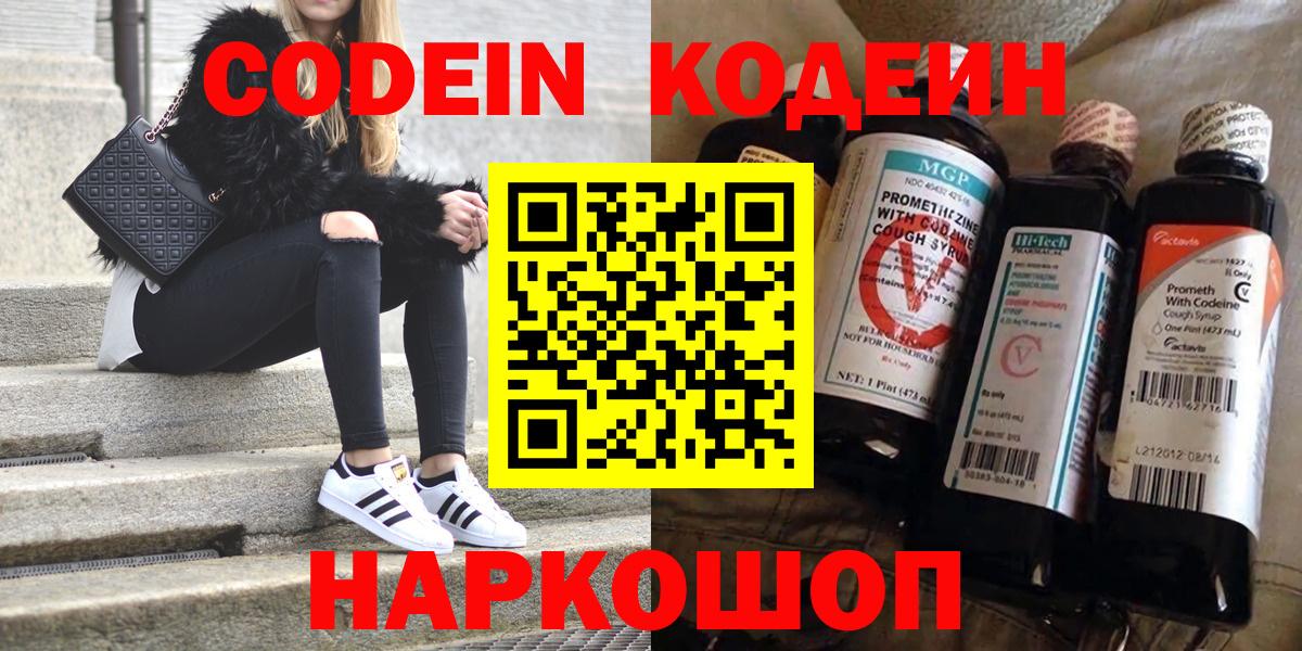 Codein Purple Drank Александров