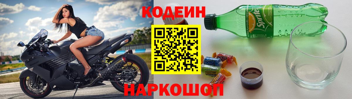 Кодеиновый сироп Lean напиток Lean (лин)  Вход с VPN  Александров  Кодеиновый сироп Lean напиток Lean (лин) 