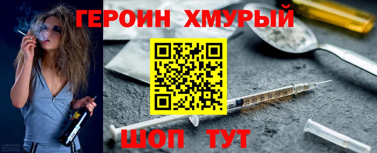 ГЕРОИН герыч Александров