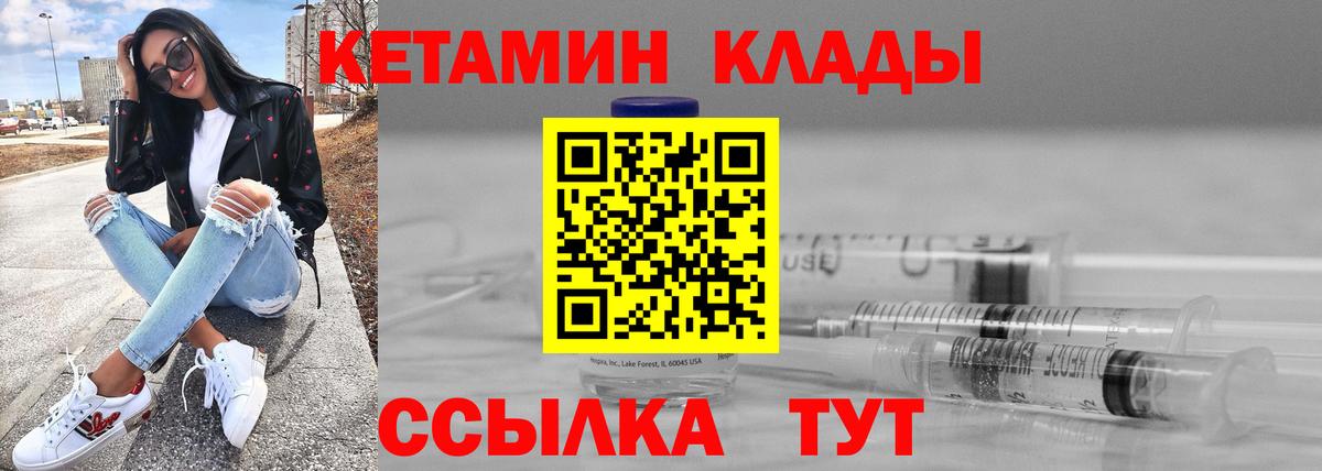 КЕТАМИН ketamine  Вход с VPN  Александров  Кетамин VHQ 